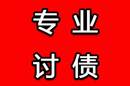 桥东讨债公司