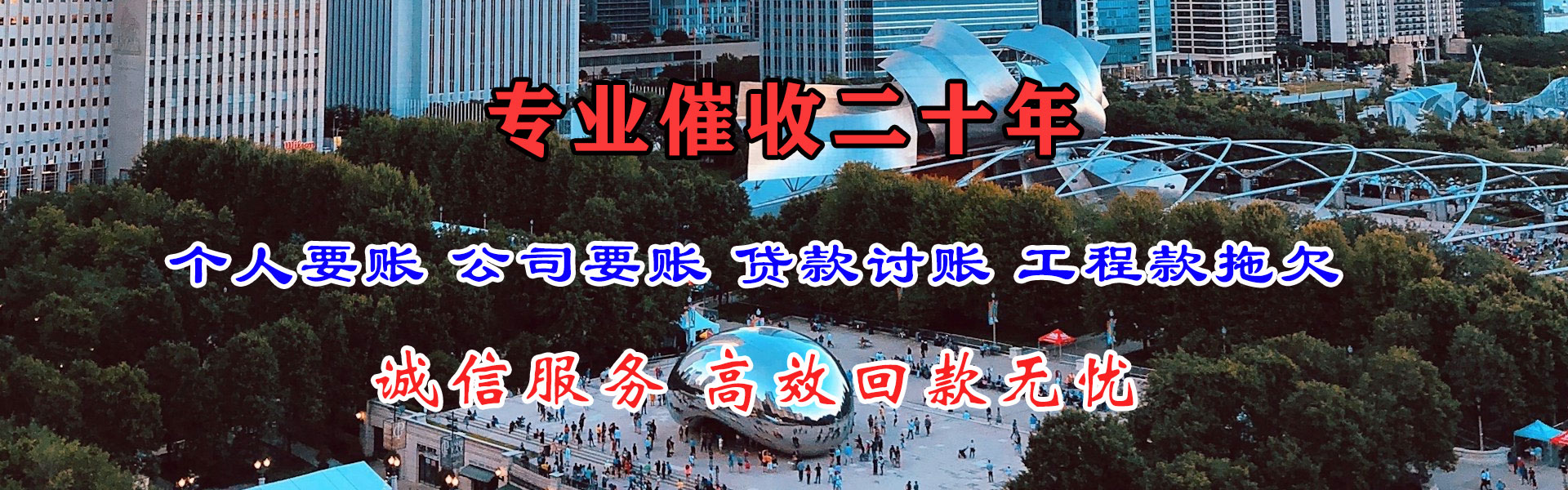 桥东讨债公司